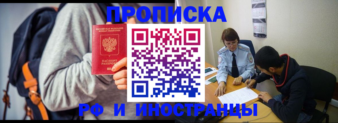 временная регистрация для школы в Алдане